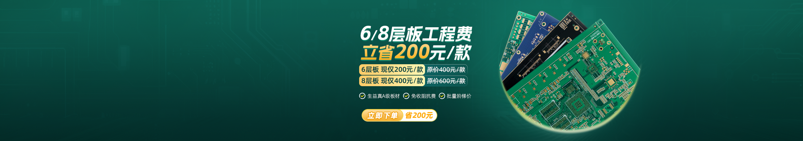 6/8层工程费减200