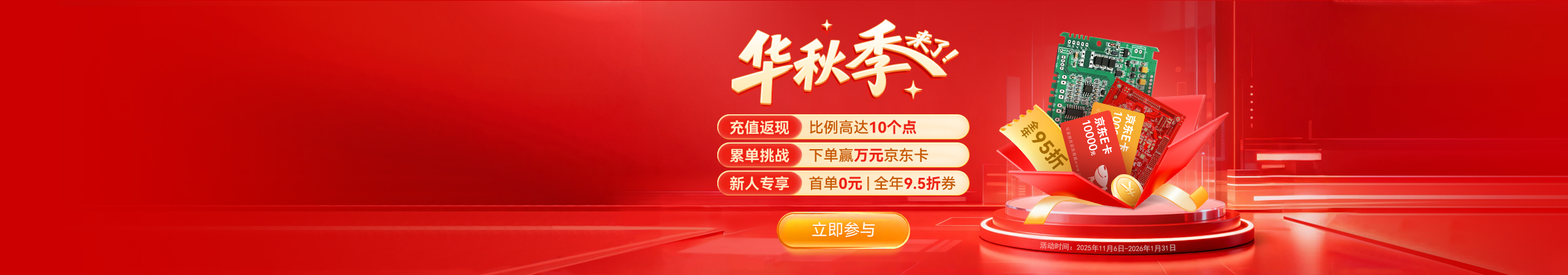 华秋PCB/SMT双11双12活动