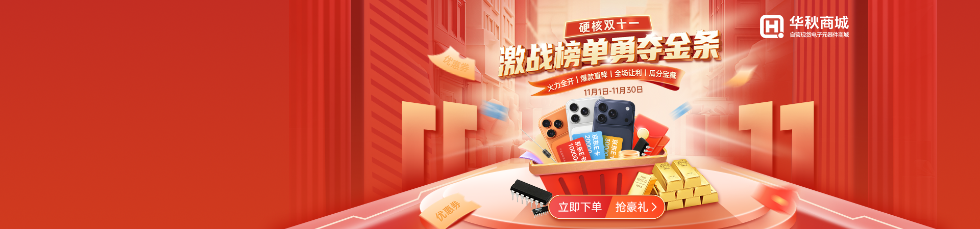 华秋商城2025双十一活动