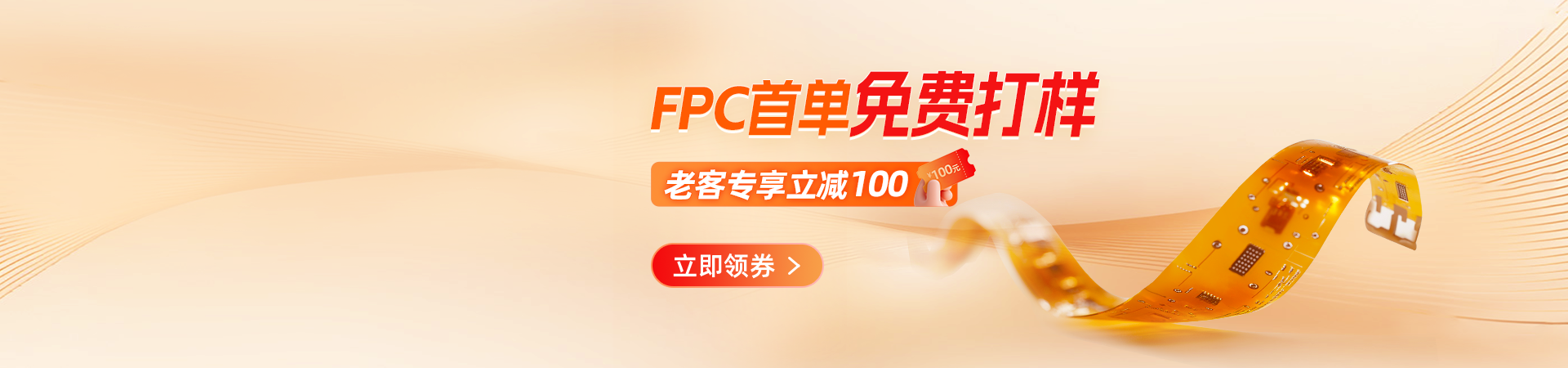 FPC免费打样