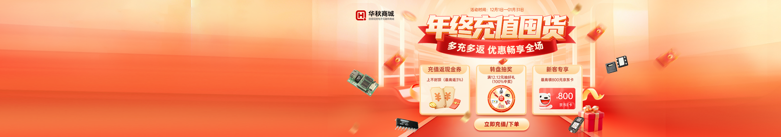 华秋商城2025双十一活动