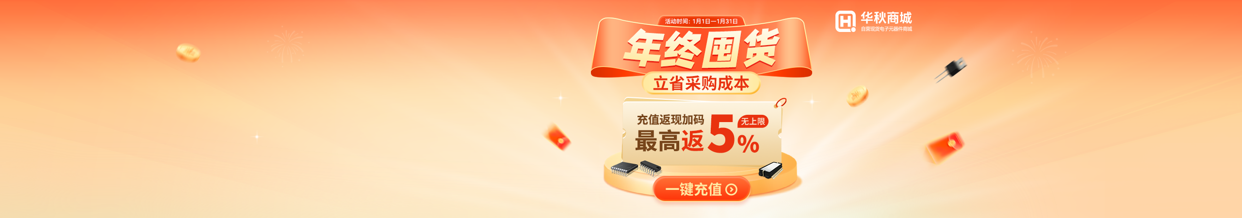 华秋商城2025双十一活动